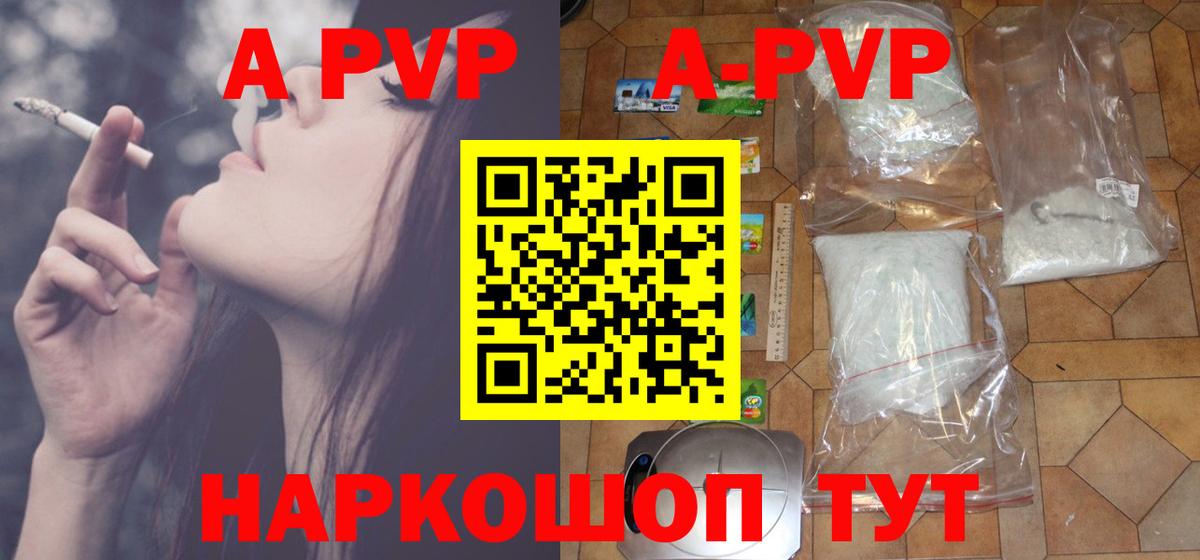 APVP Crystall  Alfa_PVP  A PVP VHQ  APVP Crystall  Балашов  Вход с VPN 