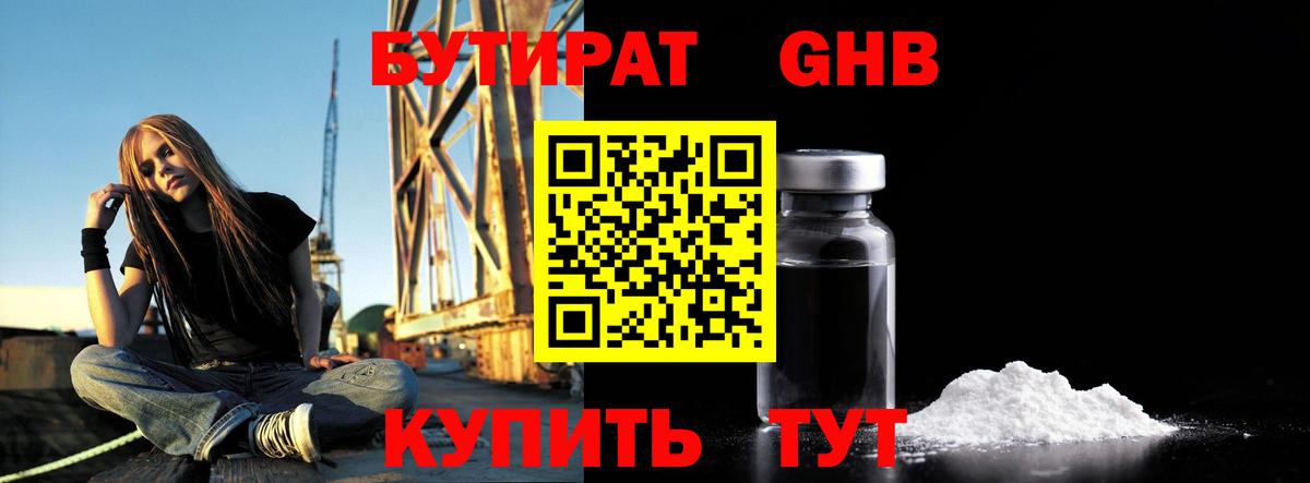 Бутират жидкий экстази Балашов