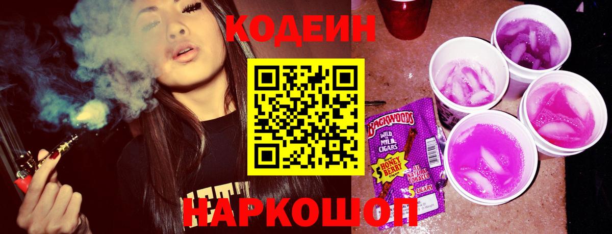 Кодеиновый сироп Lean напиток Lean (лин) Балашов