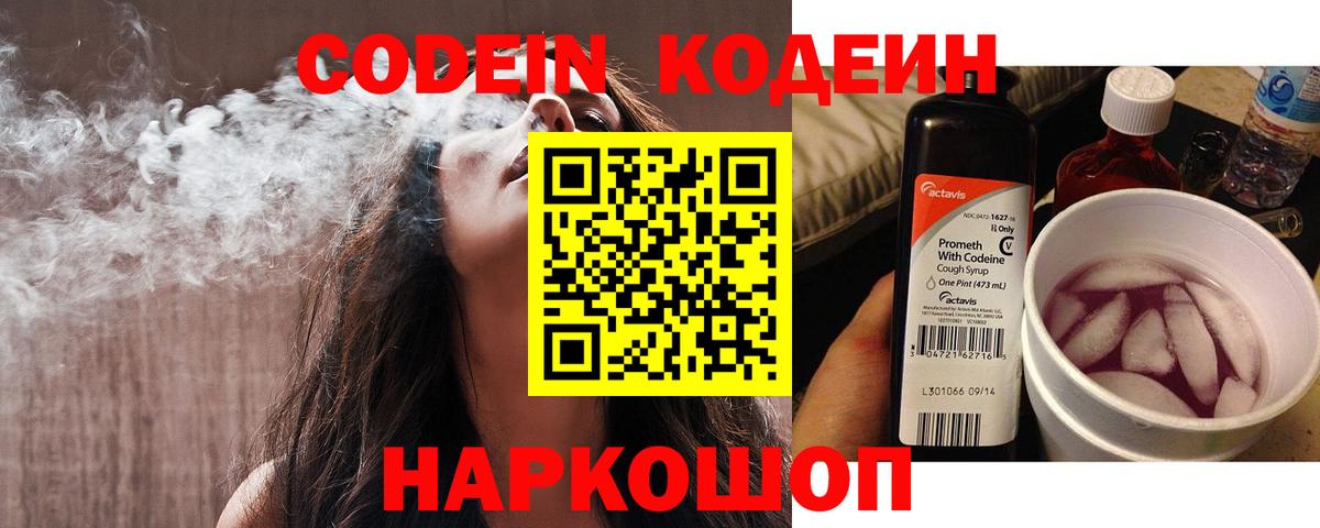 Балашов  Codein напиток Lean (лин)  Вход с VPN 